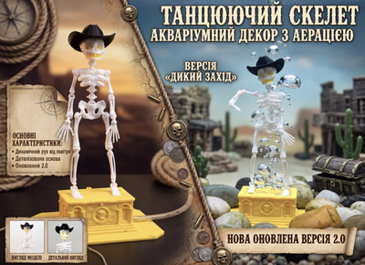 Аквариумный декор «Танцующий скелет-ковбой» с пузырьками.