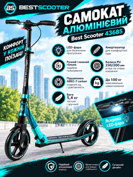 Самокат алюмінієвий Best Scooter 43685 LED-фара, амортизатор, ручне та ножне гальмо, колеса PU 230/200мм, підшипники ABEC-7 carbon, до 100 кг, вага 5,4 кг