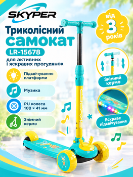 Трёхколёсный самокат Skyper LR-15678 с PU-колёсами 108×41 мм, подсветкой и съёмным рулём