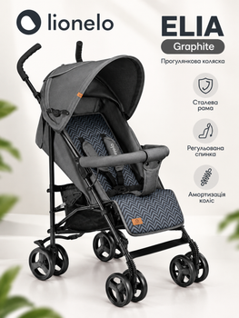 Прогулочная коляска Lionelo ELIA Graphite со стальной рамой, регулируемой спинкой и амортизацией