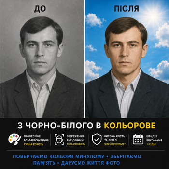 З чорно-білого в кольорове фото для портрету