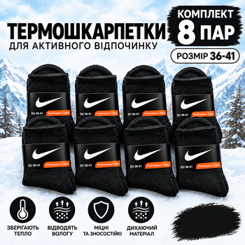 Набор мужских махровых высоких термо носков NK 8 пар 36-41 Black-White