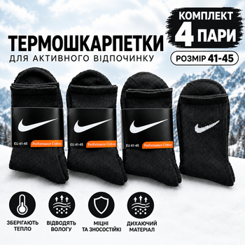 Набор мужских махровых высоких термо носков NK 4 пары 41-45 Black-White