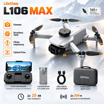 Квадрокоптер LYZRC L106 MAX с камерой 1080P складной Brushless дрон 1503, Optical Flow, обход помех 360°, камера 90°, до 25 мин