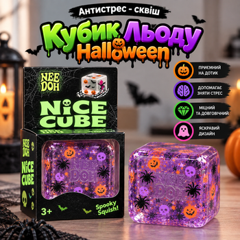 Антистрес сквіш Кубик льоду Halloween NeeDoh Nice Cube фіолетовий з гарбузами та павуками