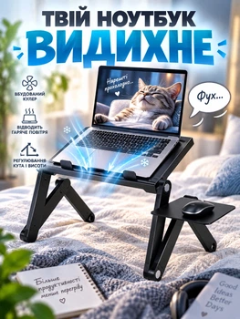Столик для ноутбука LOW Free Table-2 підставка з активним охолодженням
