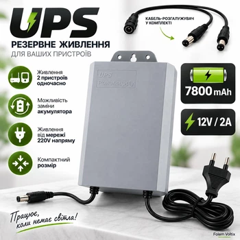 Mini UPS Folem Voltix, DC 12V/2A, 7800 Mah, безперебійник, ДБЖ для роутеру + кабель розподілювач живлення на два прилади
