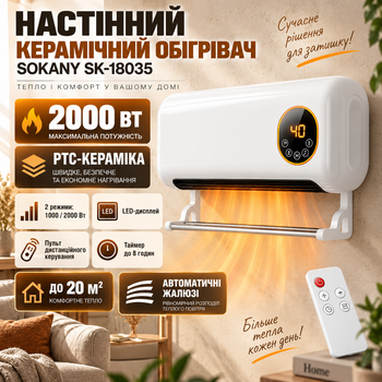 Настенный обогреватель SOKANY SK-18035 2000 Вт керамический тепловентилятор на 20 м² с пультом ДУ LED дисплеем термостатом таймером 8 ч автоматическими жалюзи 2 режима 1000/2000 Вт