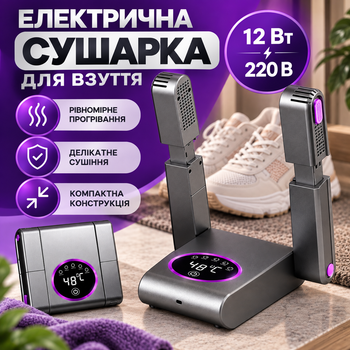 Сушарка для взуття HXQ01/02/013 електрична з вентиляцією Електросушарка антибактеріальна для черевиків і кросівок