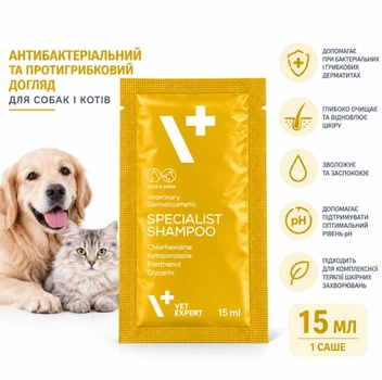 Шампунь для котів та собак Vet Expert Specialist із хлоргексидином і кетоконазолом (антибактеріальний) - 15мл