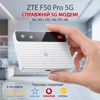 5G модем на 2 sim-карти ZTE F50 Pro, WiFi роутер 2.4/5 ГГц, Підтримка 5G/4G+/4G/3G всіх операторів, агрегація частот, NFC, читання смс