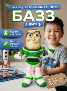 Ігрова фігурка Космічний Рейнджер Базз Лайтер Історія іграшок 25 см з рухомими деталями