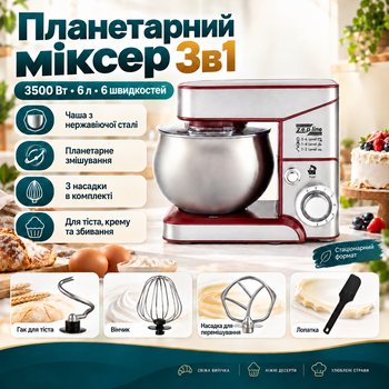 Кухонная машина Zepline 3500 Вт 6 л планетарный миксер-тестомес стационарный миксер для теста и взбивания Красный