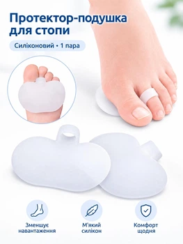 Протекторы-подушки для стопы Valgus Pro Силикон 1 пара (24052012)