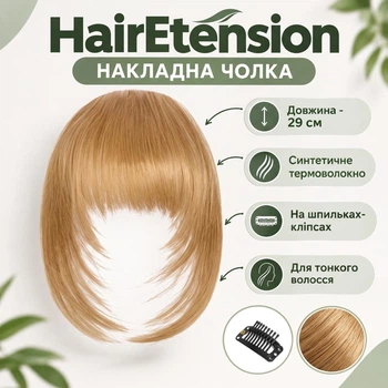 Накладная челка HairEtension, светло-русая