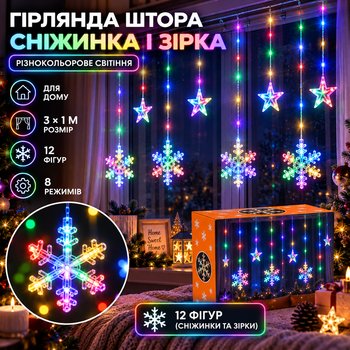Гірлянда штора 3х0,9 м сніжинка зірка на 145 LED лампочок світлодіодна 10 шт 1733065ML