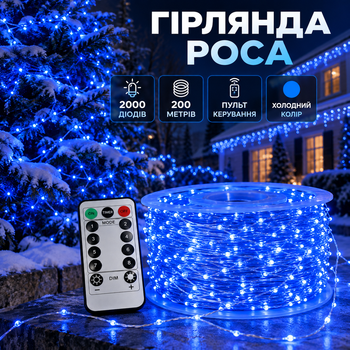 Гірлянда роса на пульті 200 метрів на 2000 led світлодіодів крапля на білому дроті синя 2000L200MWBL