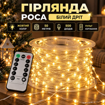 Гірлянда роса на пульті 50 метрів на 500 led світлодіодів крапля на білому дроті жовта 500L50MWY