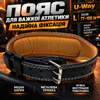 Пояс для важкої атлетики U-Way L 77–106 см — чорний шкіряний силовий пояс для тренувань, важкої атлетики та пауерліфтингу
