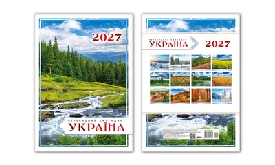 Календар настінний Експрес Удачі А4 перекидний на 2027 рік Україна (KD27 A4-09U)