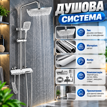 Душевая система Faucet CRH-8916 со смесителем верхним ручным душем хромированная металлическая