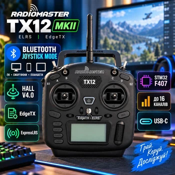 Джойстик RadioMaster TX12 Mark II M2 ELRS з Hall V4.0, EdgeTX, 16 каналів, 2,4 ГГц