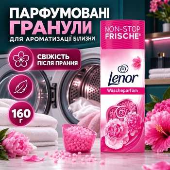Духи для стирки Lenor Пион и гибискус, 1 6 0 г