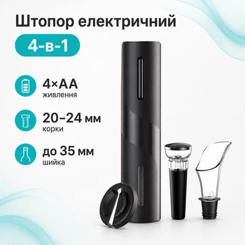 Штопор електричний для вина 4в1, ніж для фольги, пробка, аератор