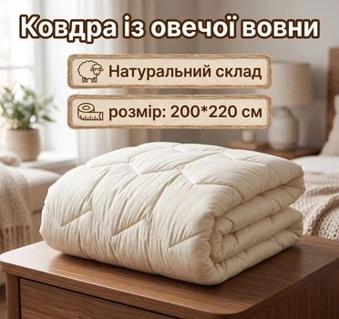 Одеяло Евро из овечьей шерсти с антиаллергенным наполнителем стеганое зимнее для дома 200*220 см