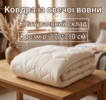 Одеяло Двуспальное из овечьей шерсти с антиаллергенным наполнителем стеганое зимнее для дома 170*210 см