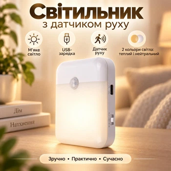 Ночник аккумуляторный 0,5 Вт ALT-T066 с датчиком движения, LED, магнитный, USB Type-C, 4500K, белый