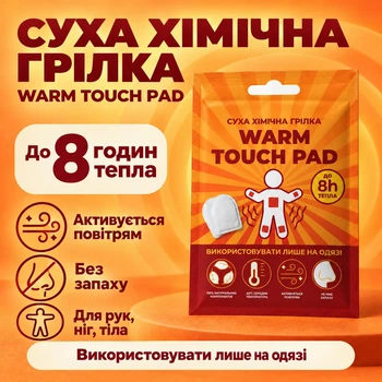 Химическая грелка, туристическая грелка для тела, рук, ног Warm Touch Pad, 1 пара HI-10-719