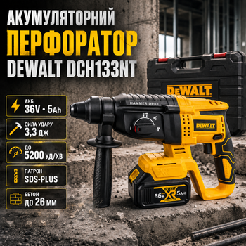 Перфоратор аккумуляторный DeWalt DCH133NT 36 В 6 А·ч бесщеточный SDS-plus 3,3 Дж 5200 уд/мин 1900 об/мин 3 режима 2 аккумулятора с кейсом