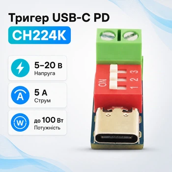 Тригер швидкої зарядки Type-C PD QC 5-20В, Dial-код, до 100Вт, CH224K