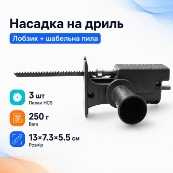 Насадка адаптер на дрель шуруповерт сабельная пила лобзик, 3 пилки