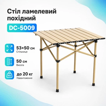 Стол раскладной ламелевый 50x50см походный, металл пластик, в чехле, DC-5009