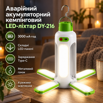 Аварійний LED-ліхтар DY-216 3000 мАг, акумуляторний кемпінговий світильник з гачком для дому, дачі та відпочинку