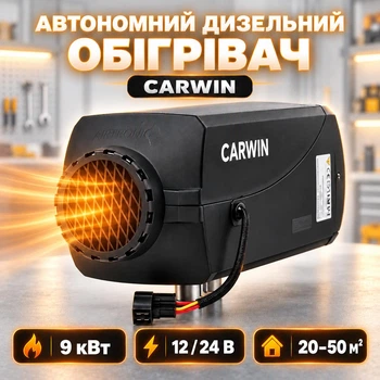 Автономный дизельный обогреватель CARWIN 9 кВт 12/24 В с пультом ДУ