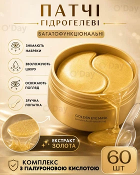 Патчі Гідрогелеві зволожуючі, освітлюючі під очі від Набряків і темних кіл з гіалуроновою кислотою та біозолотом 60 шт