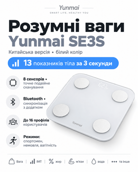 Ваги підлогові Yunmai SE3S (колір білий) (китайська версія)