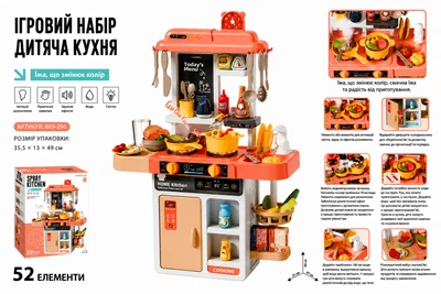 Дитяча ігрова інтерактивна кухня Beibe Good висотою 68 см, з водою/парою, посудом і продуктами (змінюють колір) на 52 аксесуари, коралового кольору, артикул 889-296