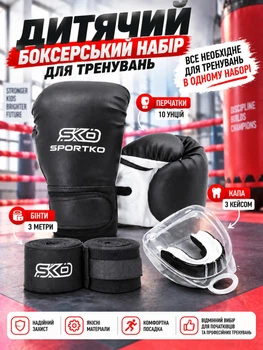 Детский Набор для бокса - Боксерские перчатки 10 oz + Капа с кейсом + Бинты для бокса