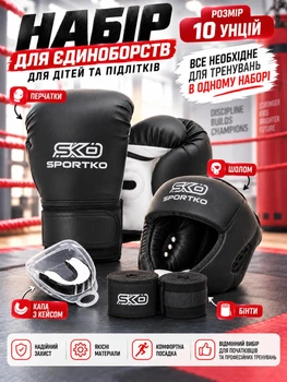 Набор Боксерские перчатки 10 oz, шлем для бокса, капа с кейсом, бинты для бокса Sportko