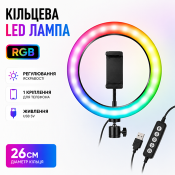 Лампа кольцевая RGB LED для фото видео макияжа и стримов диаметром 26 см с регулировкой яркости теплым холодным и естественным светом креплением для телефона USB-питанием цветными режимами MJ26 черная для селфи блогинга и создания контента