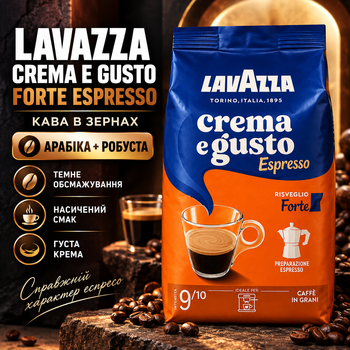 Кава зернова Lavazza Crema e Gusto Forte Espresso 1015 г натуральна арабіка робуста з кофеїном темного обсмажування інтенсивна шоколадно пряна з густою кремовою пінкою для професійних автоматичних кавомашин еспресо лате капучино