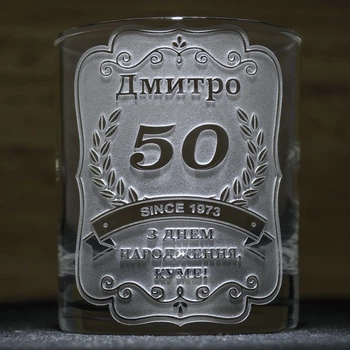 Стакан для виски с индивидуальной надписью 300 мл