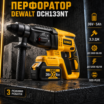 Бесщеточный перфоратор DeWalt DCH133NT 36 В 6 А·ч аккумуляторный бочковой 3,3 Дж SDS-plus 1900 об/мин 5200 уд/мин для бетона 26 мм 2 АКБ зарядка кейс