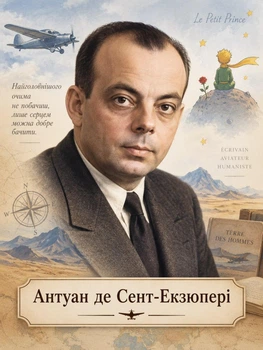 Портрет "Антуан де Сент-Екзюпері", розмір 30х40 - А3