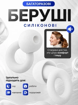 Беруши силиконовые многоразовые со сменными амбушурами от шума для сна отдыха и работы, шумоизоляционные вкладыши в уши с футляром Белые