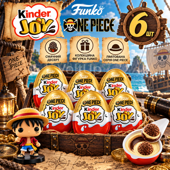 Шоколадні яйця Kinder Joy Funko One Piece з молочним і какао кремом, вафельними кульками та іграшкою-сюрпризом набір 6 шт